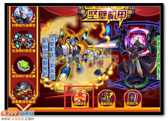 赛尔号萨罗迪 登录三天免费送