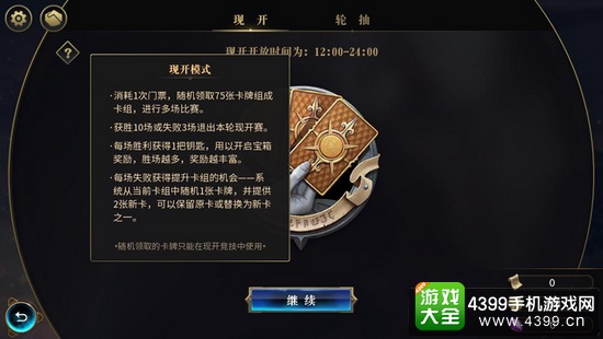 秘境对决现开模式