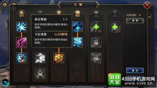 秘境对决天赋点法