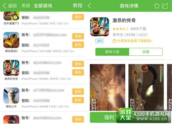 激昂的传奇IOS免费下载