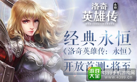 洛奇英雄传：永恒