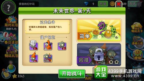 物大战僵尸2