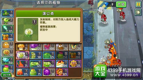 物大战僵尸2