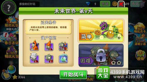 植物大战僵尸2