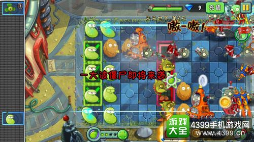 植物大战僵尸2