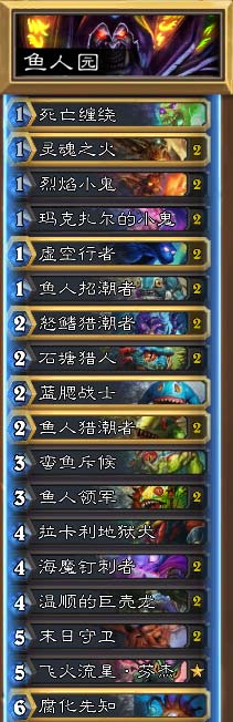 炉石传说鱼人园