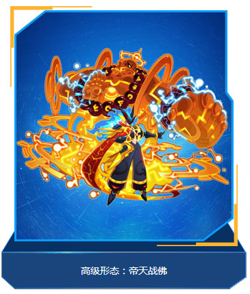 赛尔号帝天战佛