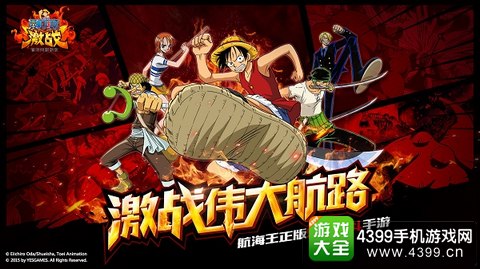 航海王激战