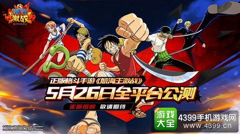 航海王激战