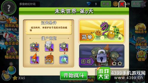 植物大战僵尸2