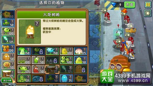 植物大战僵尸2