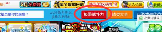 奥奇传说极限战斗力全新页面震撼来袭!