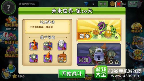 植物大战僵尸2