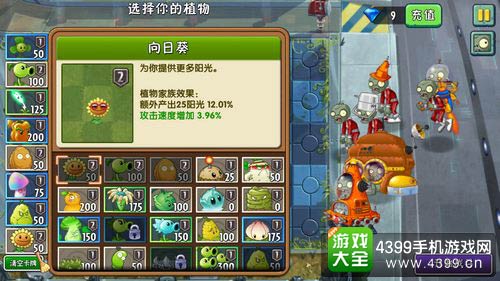 植物大战僵尸2