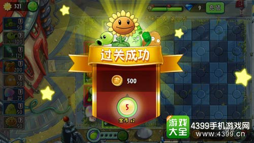 植物大战僵尸2