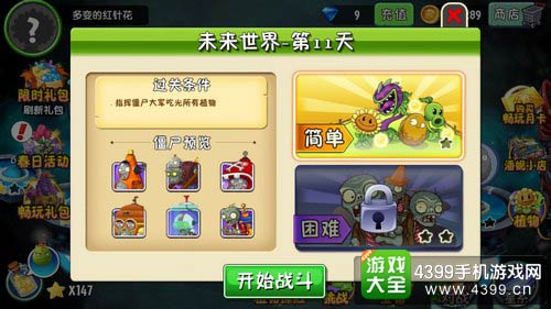 植物大战僵尸2