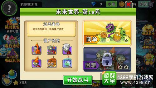 植物大战僵尸2
