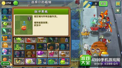 植物大战僵尸2