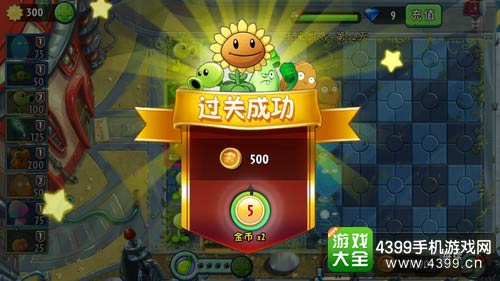 植物大战僵尸2