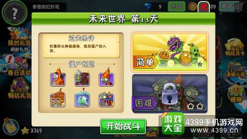植物大战僵尸2