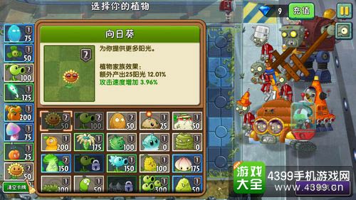 植物大战僵尸2