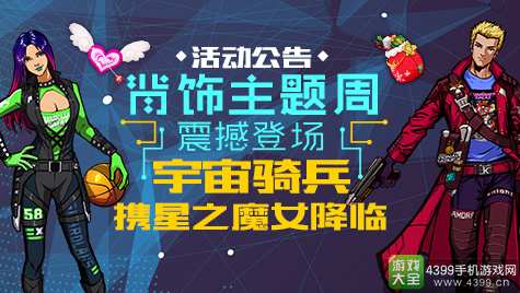 街篮活动