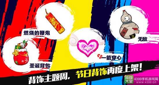 街篮背饰主题周开启