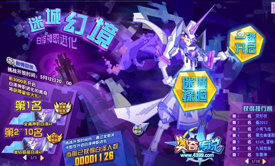 奥奇传说晓骥白泽打法
