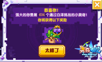 奥奇传说晓骥白泽打法