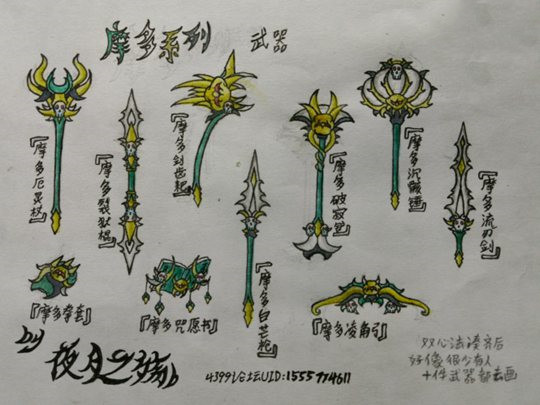 摩多武器猜想-4399夜月之殇b