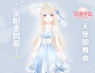 花语学园母亲节活动关卡攻略 天使圆舞曲关卡平民5星搭配攻略