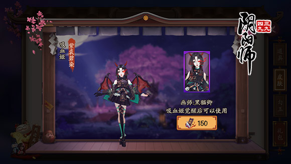 阴阳师吸血姬新皮肤