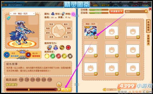 热血精灵派怎么用碎片兑换精灵