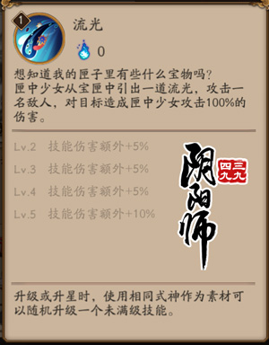 阴阳师匣之少女技能