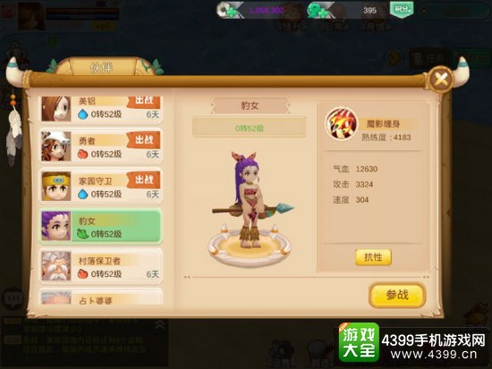 重返部落伙伴系统
