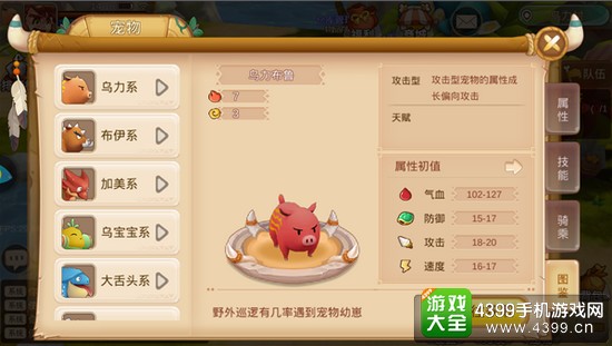 重返部落宠物系统