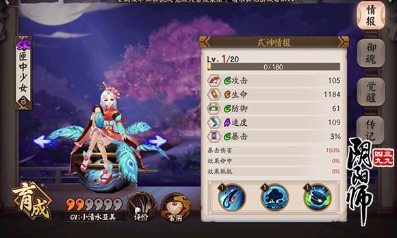 阴阳师匣中少女觉醒