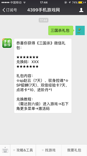 三国杀礼包领取步骤图