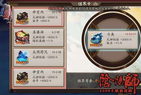 阴阳师室内伞收益增加