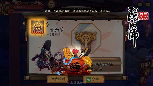 阴阳师音乐节