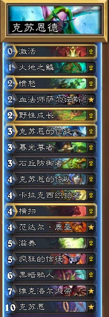 炉石传说克苏恩德
