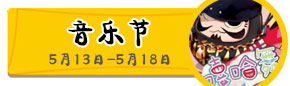 阴阳师音乐祭盛大开幕 赶紧加群互点吧！