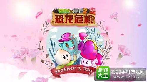 植物大战僵尸2