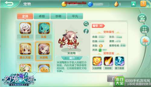 幻宠大陆启萌首测