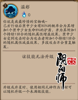 阴阳师匣之少女
