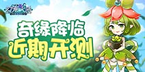 《幻宠大陆》手游首测近期开启 萌宠期待与你相见