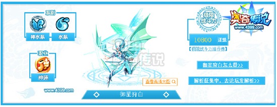 奥奇传说御星狩白解析 星星使者