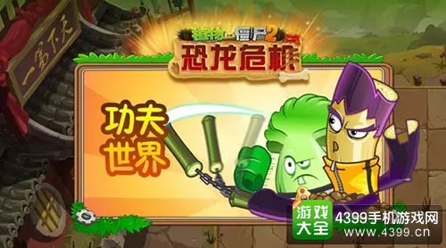 植物大战僵尸2