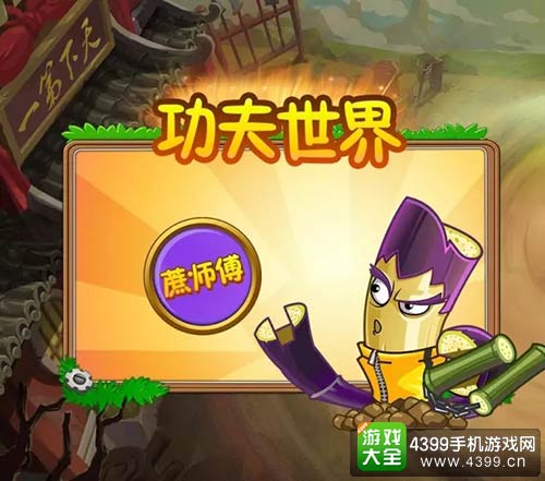 植物大战僵尸2