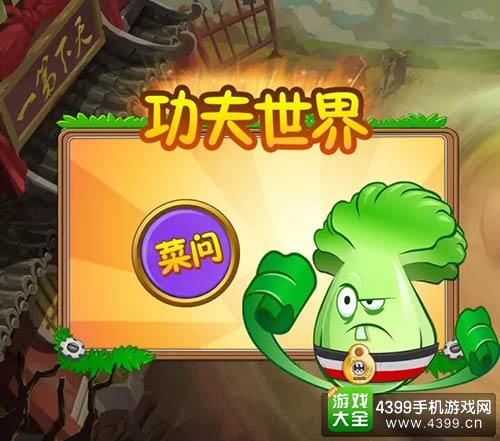植物大战僵尸2